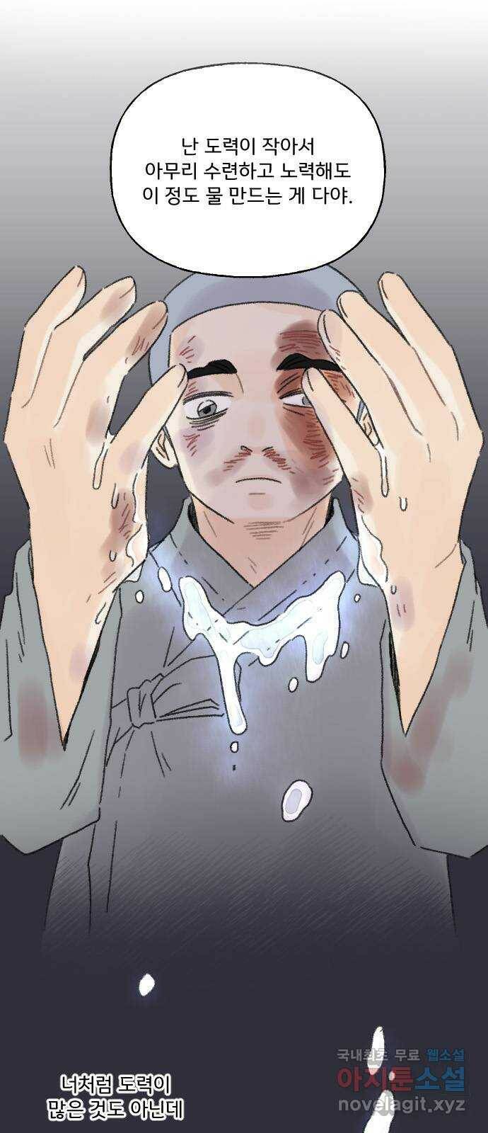 산의 시간 34화 31