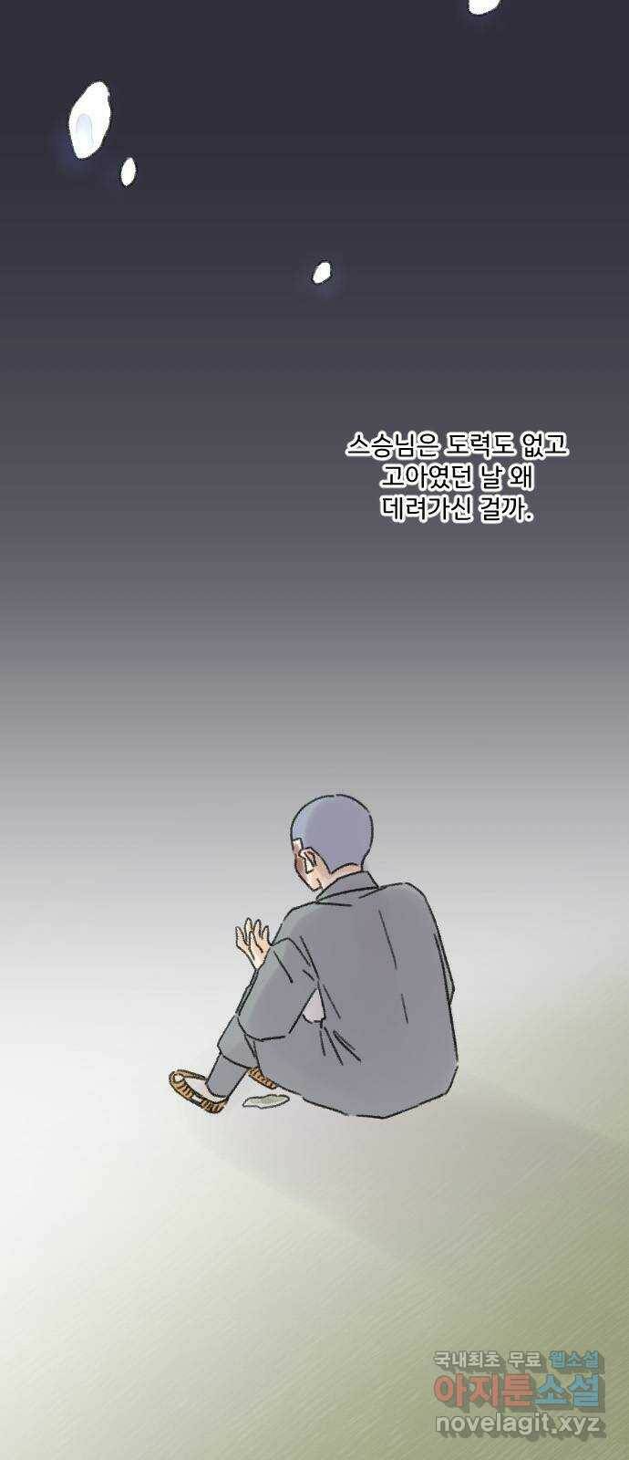 산의 시간 34화 32