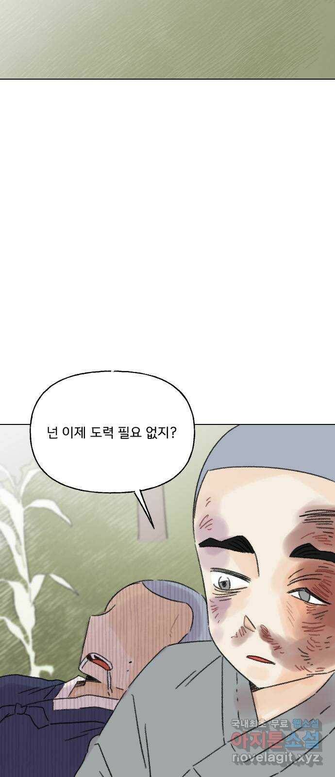 산의 시간 34화 33