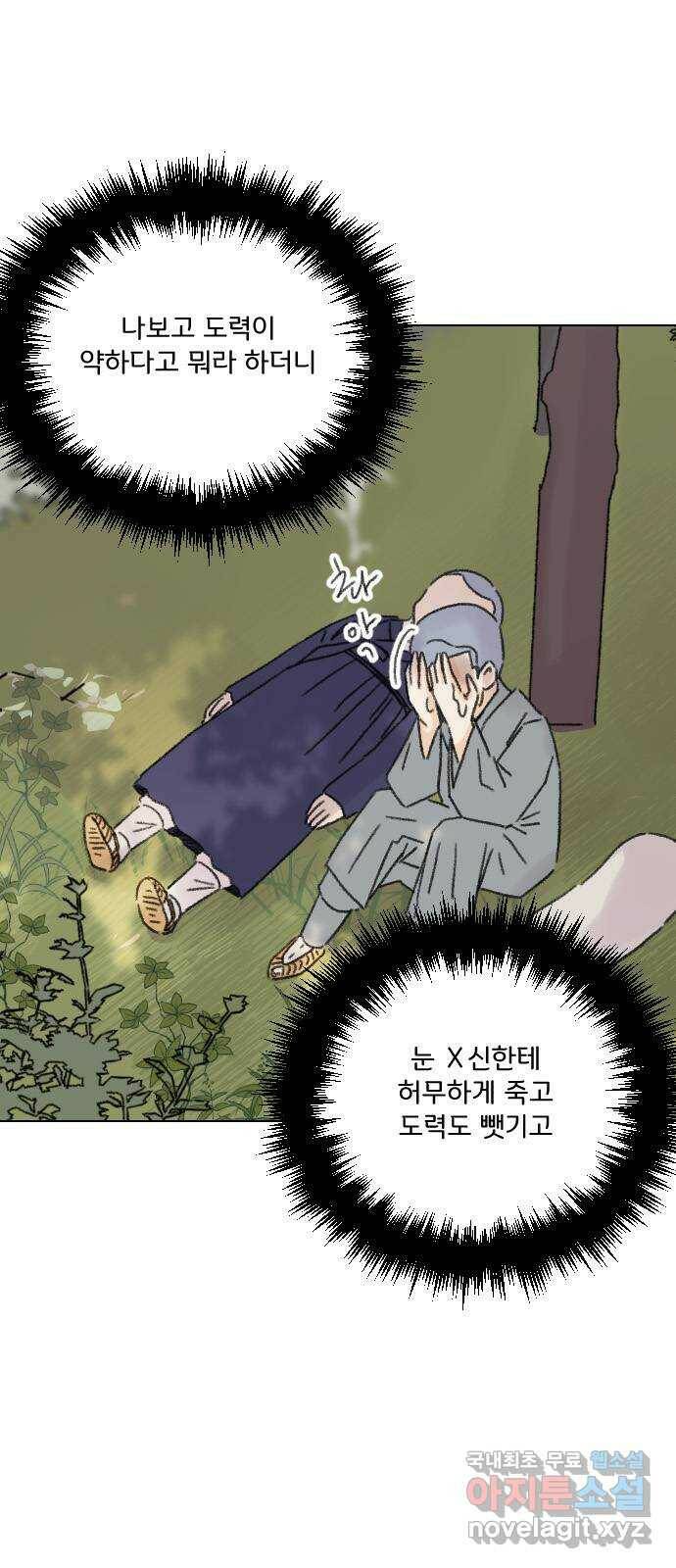 산의 시간 34화 39