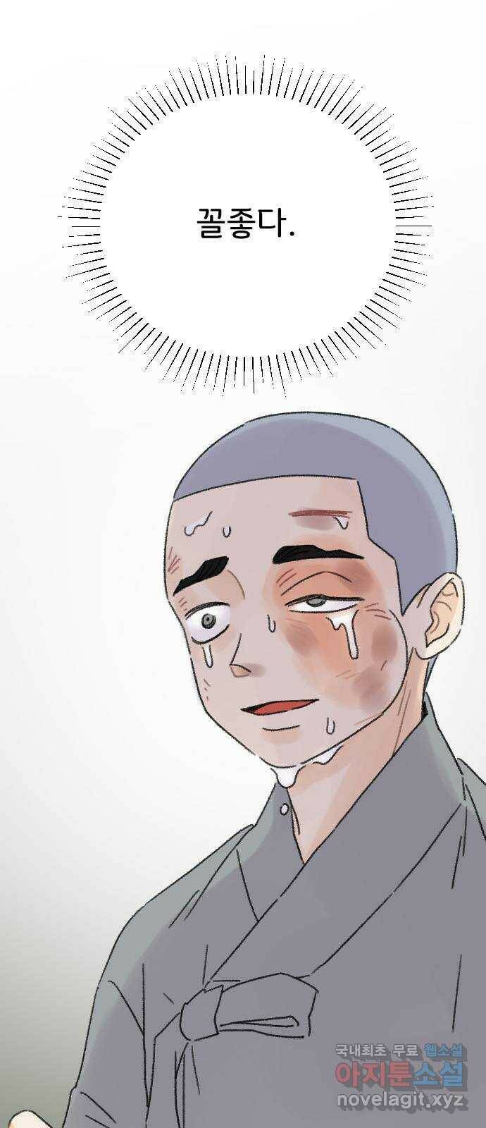 산의 시간 34화 41
