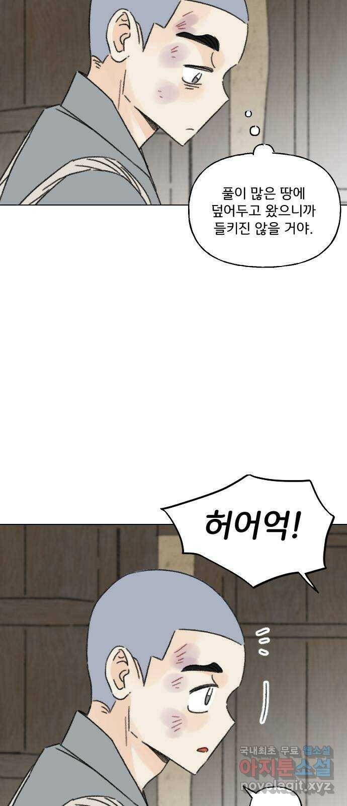 산의 시간 34화 46