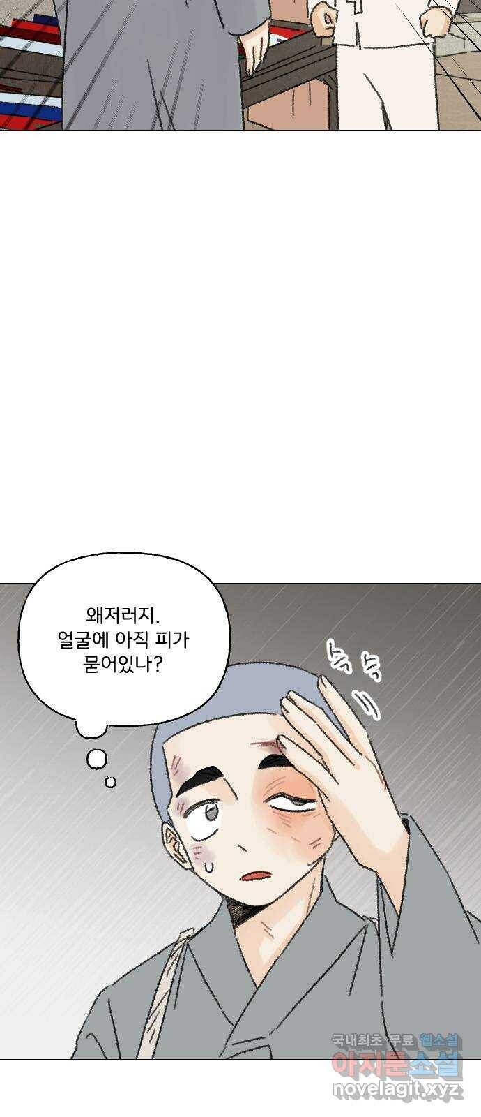 산의 시간 34화 48