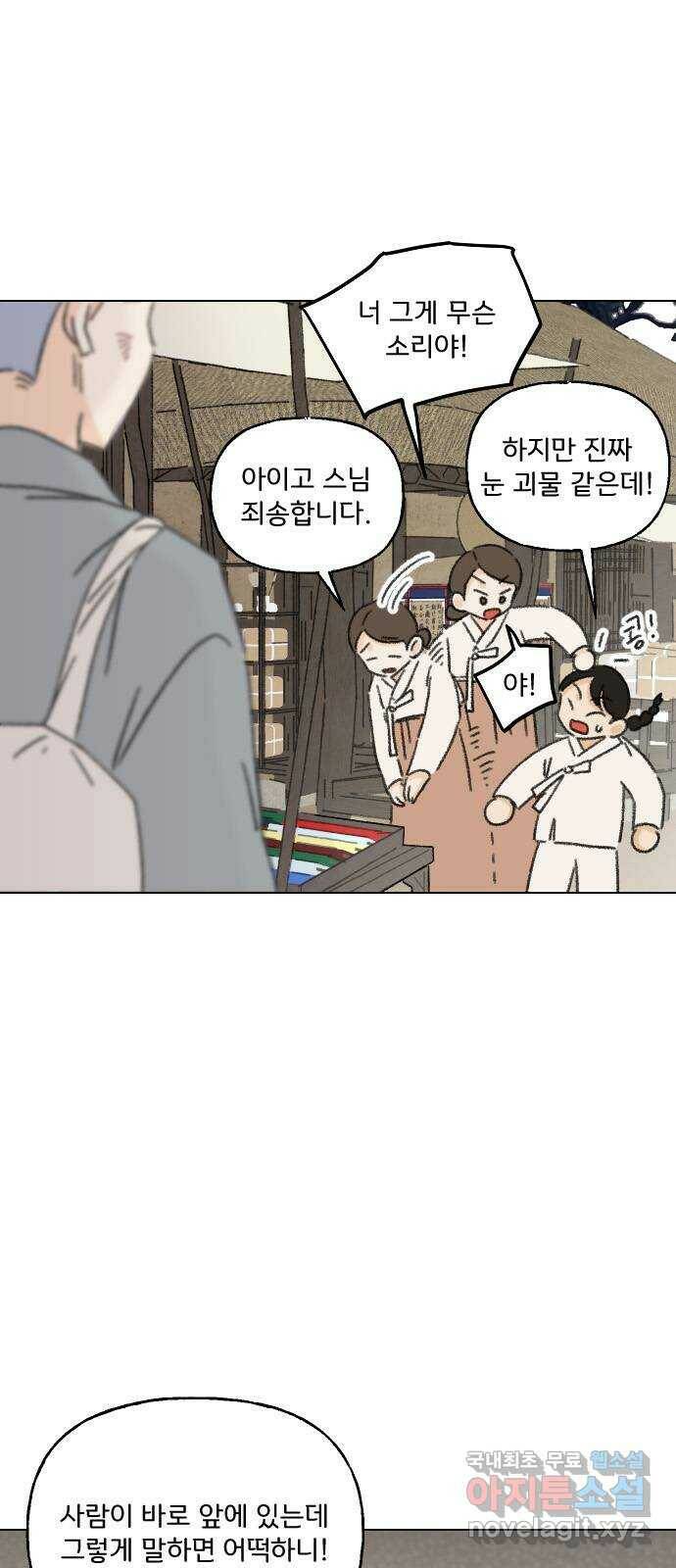 산의 시간 34화 50