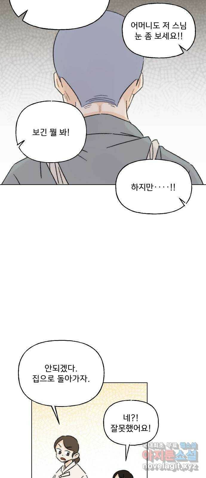 산의 시간 34화 51