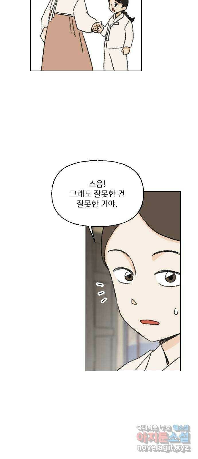 산의 시간 34화 52