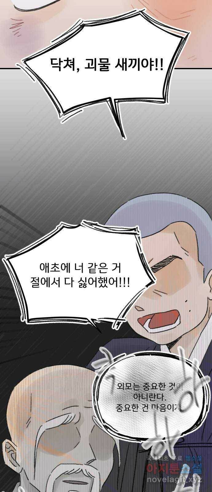 산의 시간 34화 58