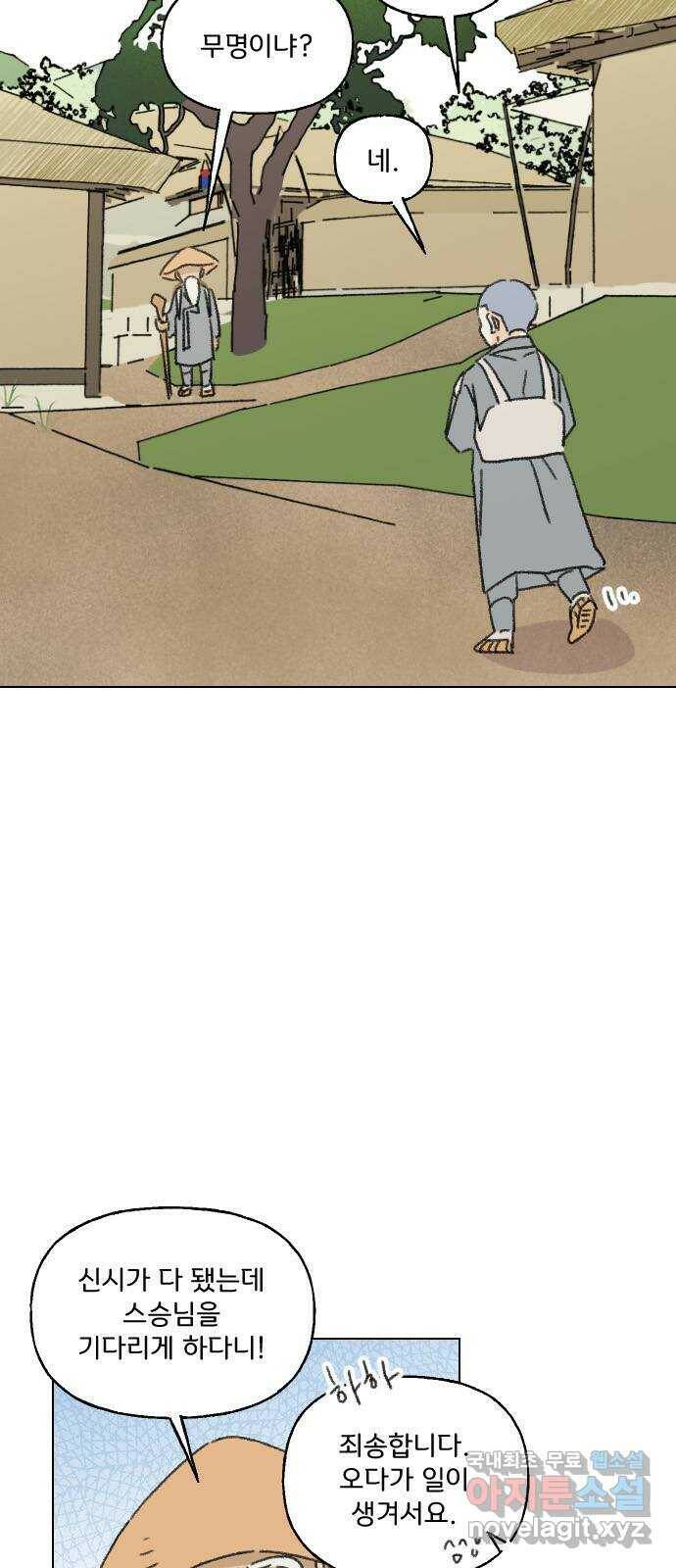 산의 시간 34화 62