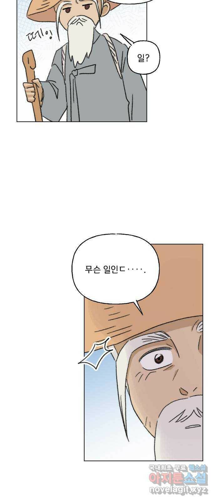 산의 시간 34화 63