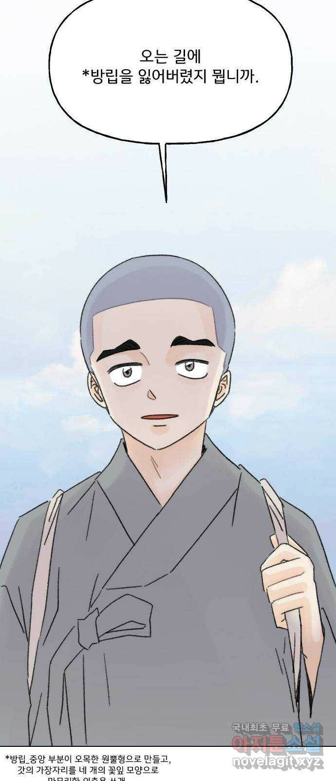 산의 시간 34화 66