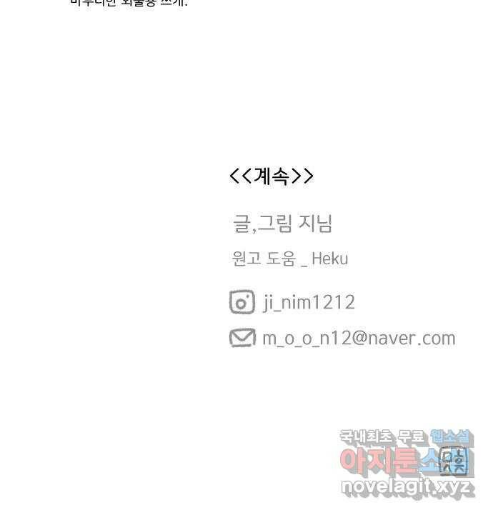 산의 시간 34화 67