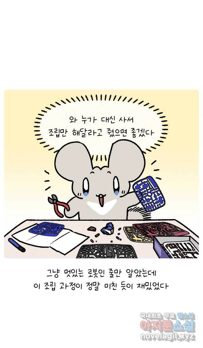 안녕, 나의 수집 22. 조립 로봇 (2) 2
