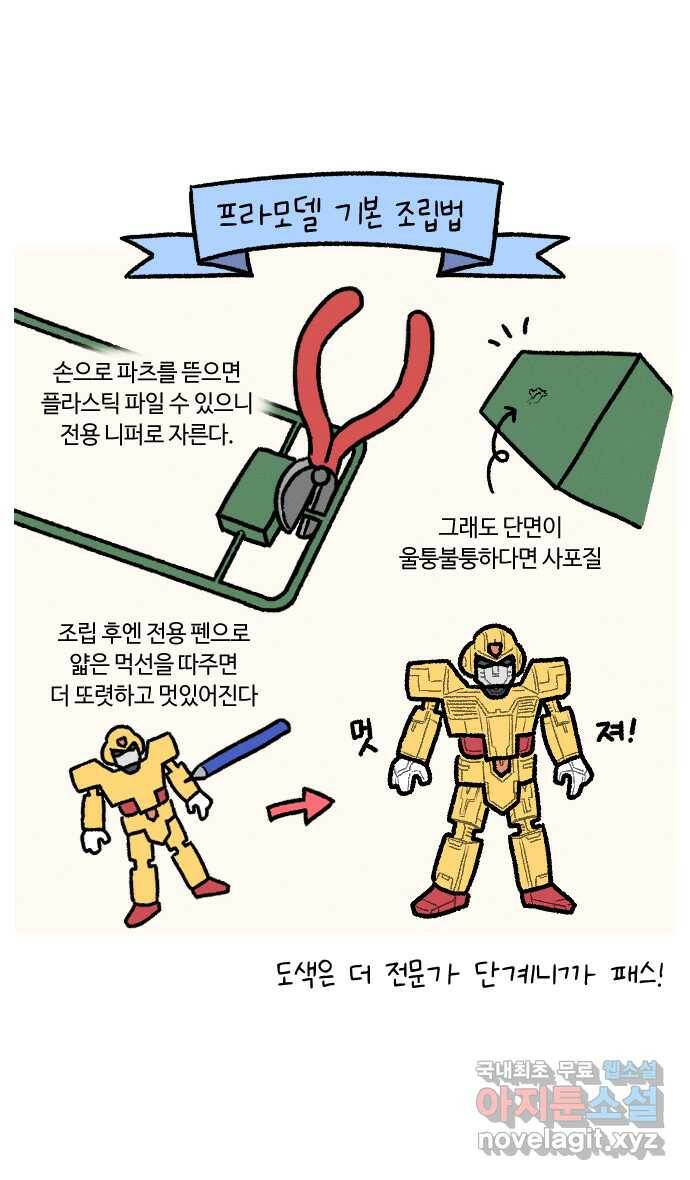 안녕, 나의 수집 22. 조립 로봇 (2) 3