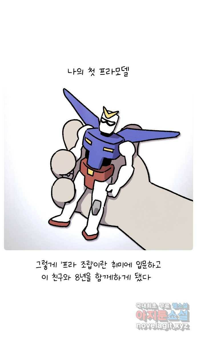 안녕, 나의 수집 22. 조립 로봇 (2) 5