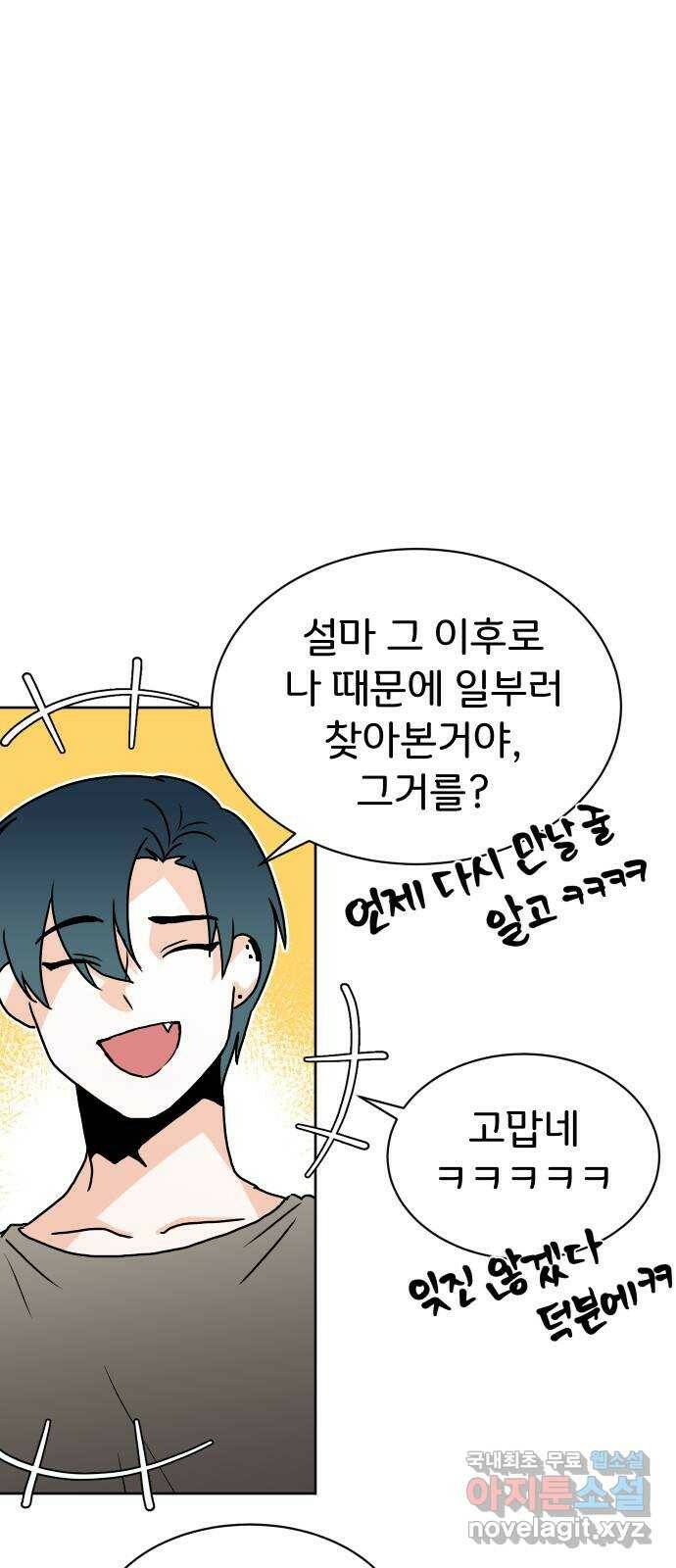 이 짝사랑은 억울하다! 25화 6