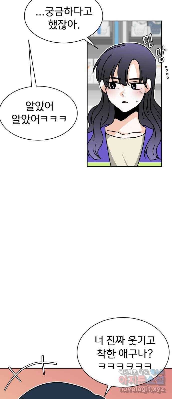 이 짝사랑은 억울하다! 25화 7