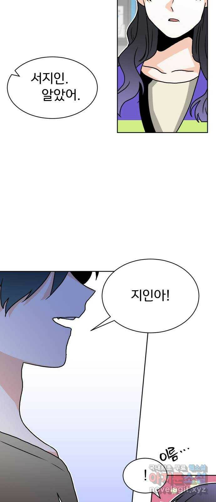 이 짝사랑은 억울하다! 25화 9