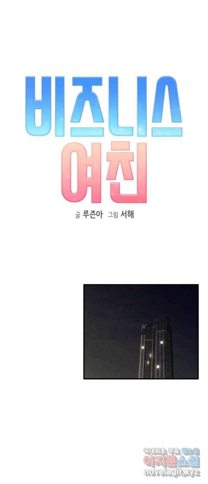 비즈니스 여친 38화 1