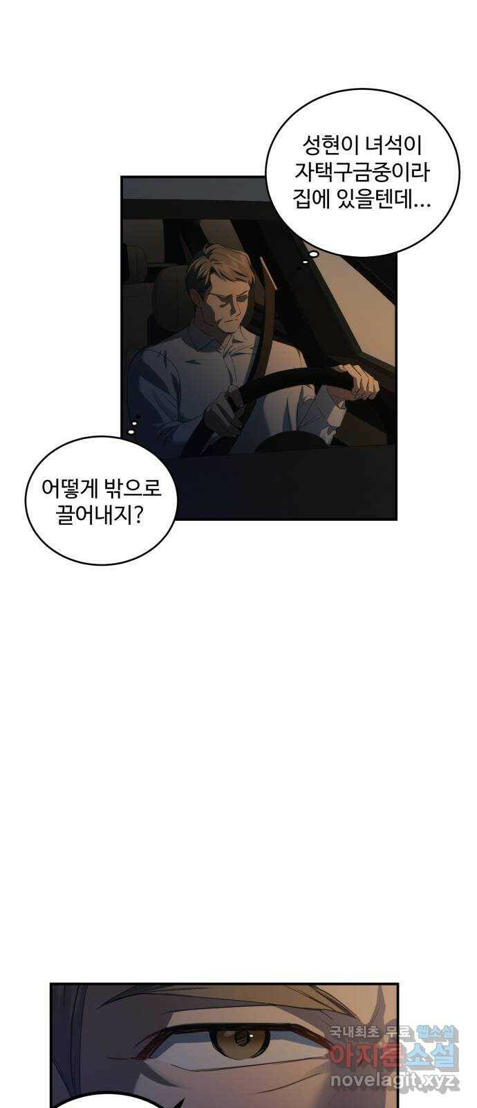 비즈니스 여친 38화 12