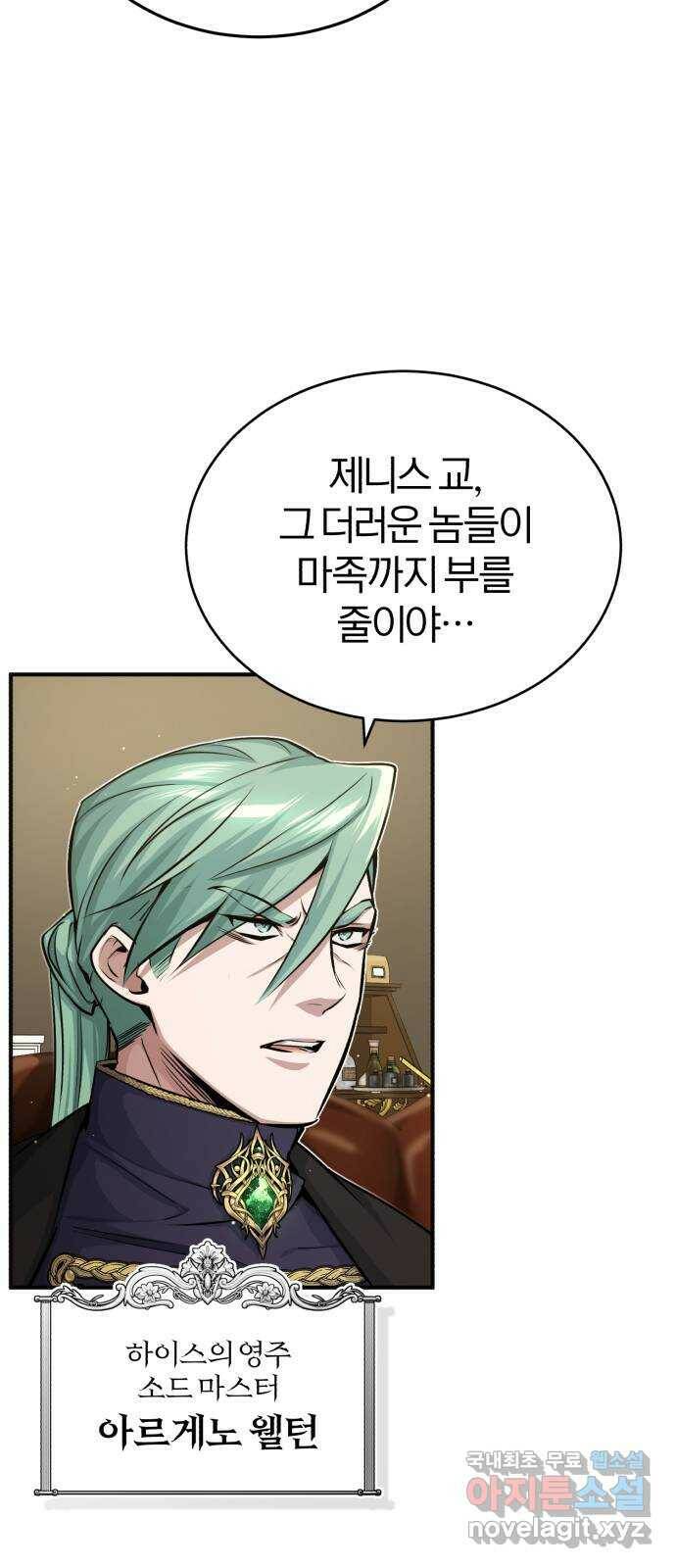 66666년 만에 환생한 흑마법사 58화 : 각오를 보여 줄 방법 4