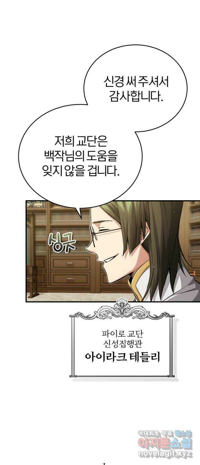 66666년 만에 환생한 흑마법사 58화 : 각오를 보여 줄 방법 5