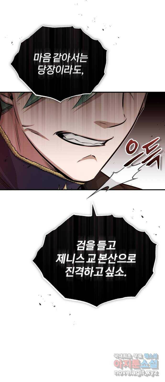 66666년 만에 환생한 흑마법사 58화 : 각오를 보여 줄 방법 6