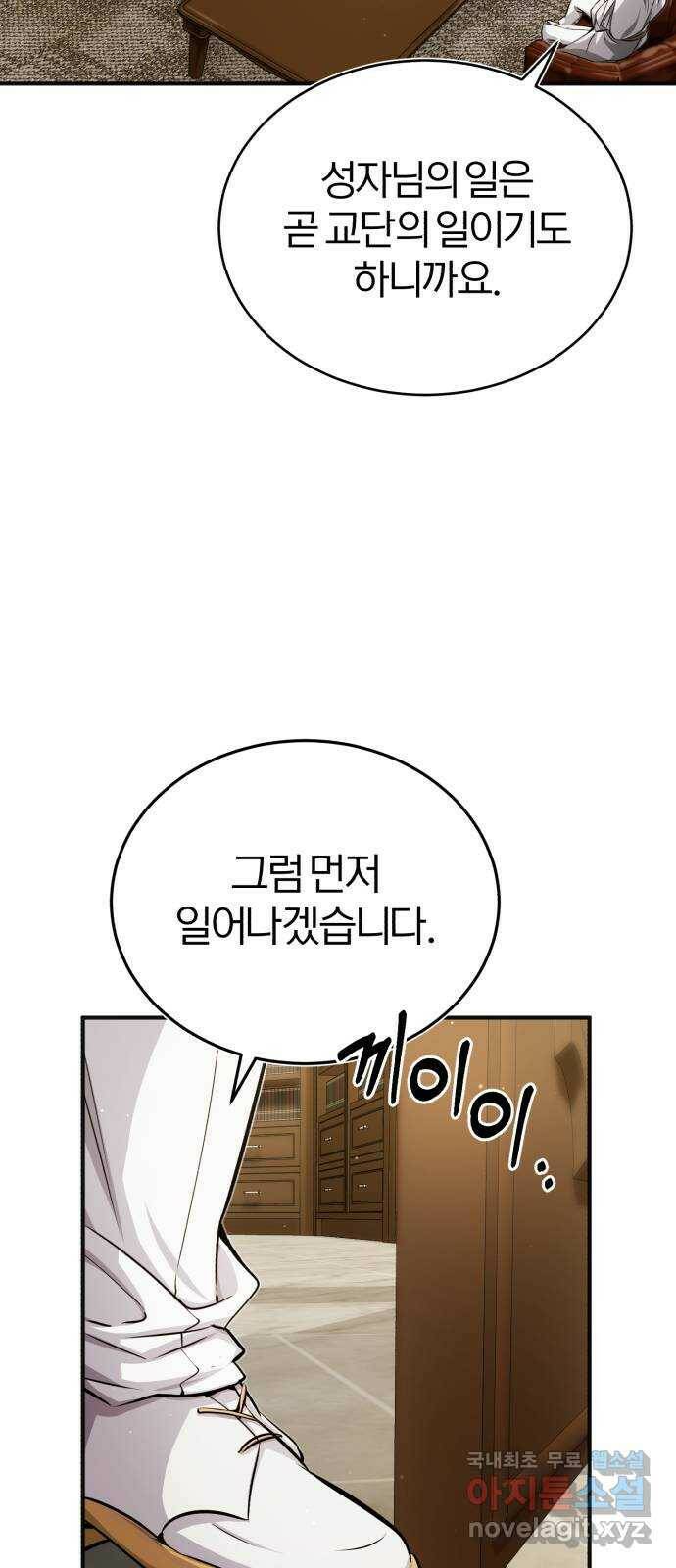 66666년 만에 환생한 흑마법사 58화 : 각오를 보여 줄 방법 10