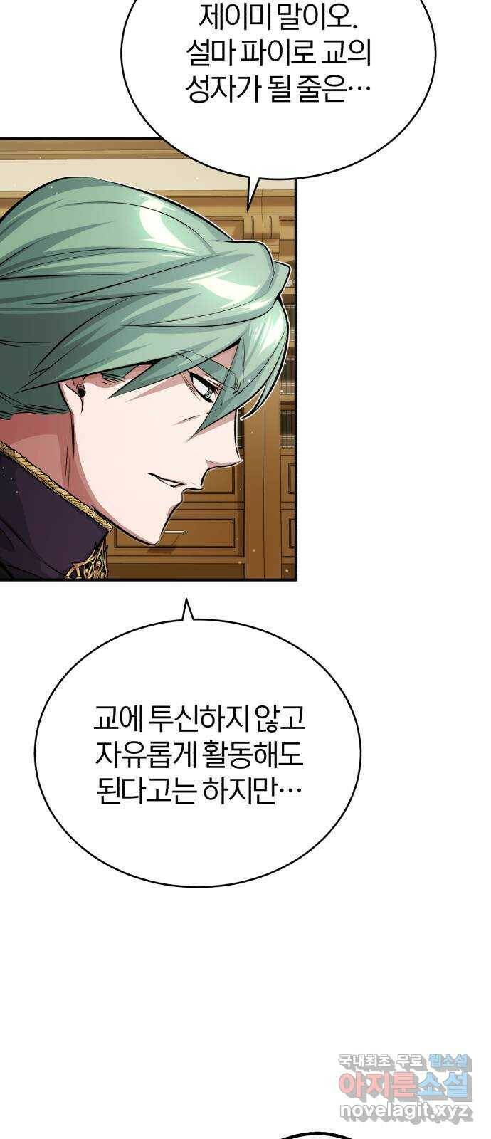 66666년 만에 환생한 흑마법사 58화 : 각오를 보여 줄 방법 13