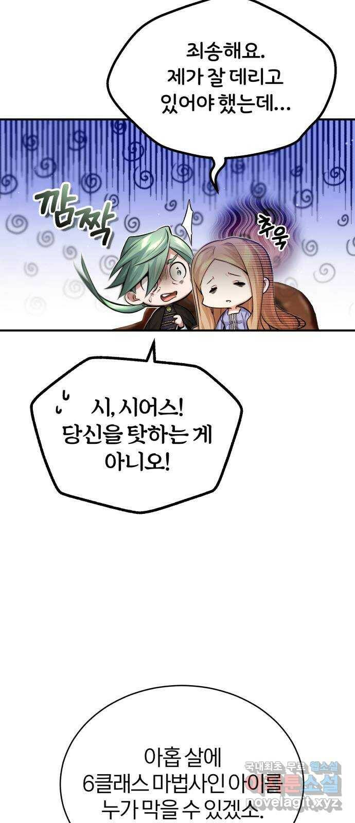 66666년 만에 환생한 흑마법사 58화 : 각오를 보여 줄 방법 14