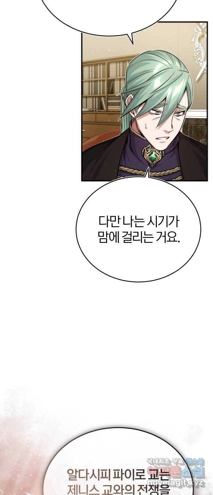 66666년 만에 환생한 흑마법사 58화 : 각오를 보여 줄 방법 15