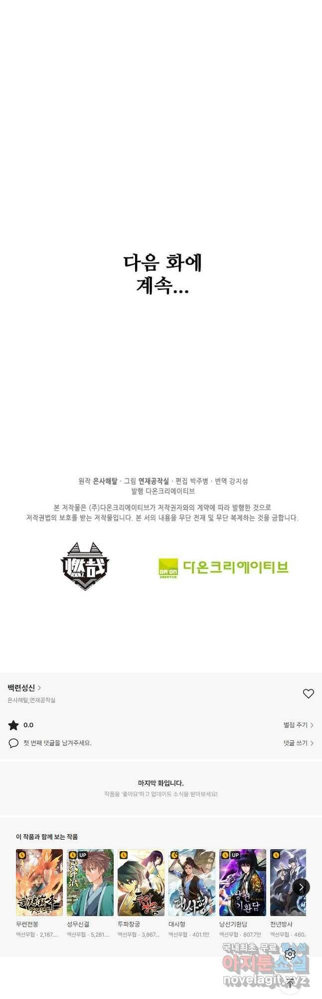 백련성신 785화 50