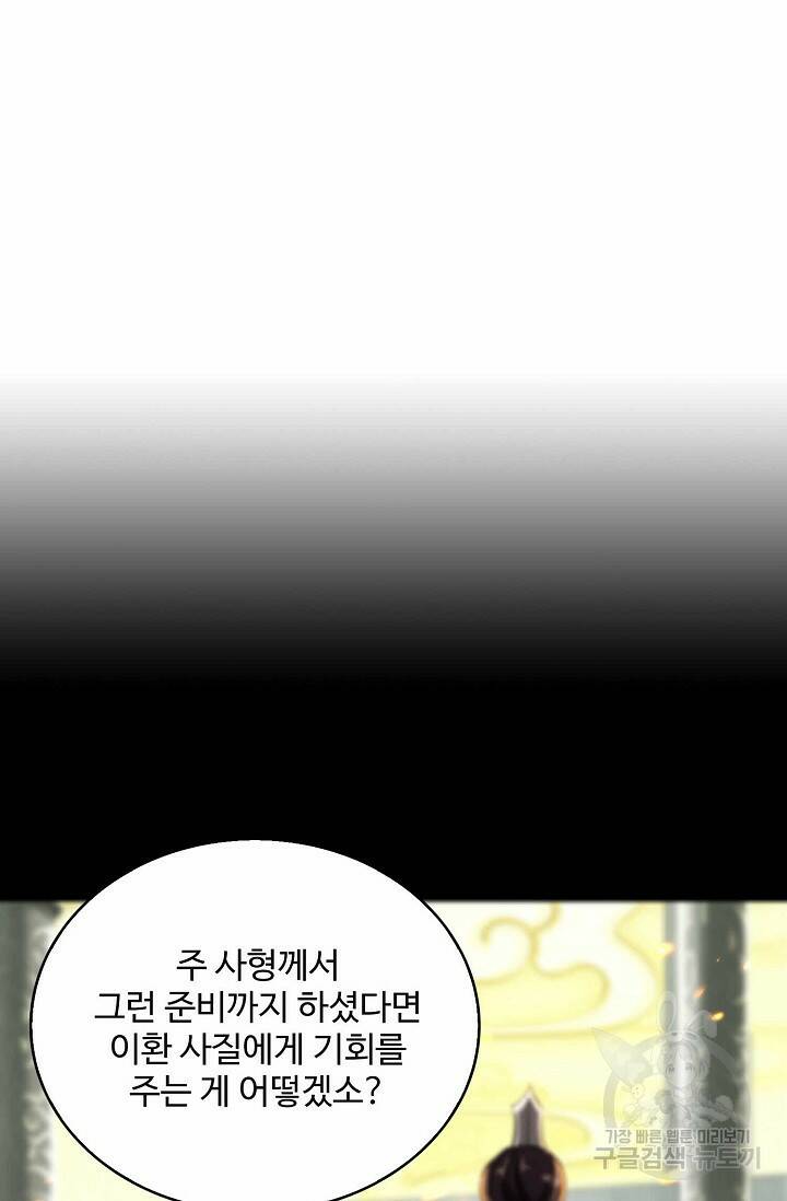 절세종주로 귀환하다 7화 3