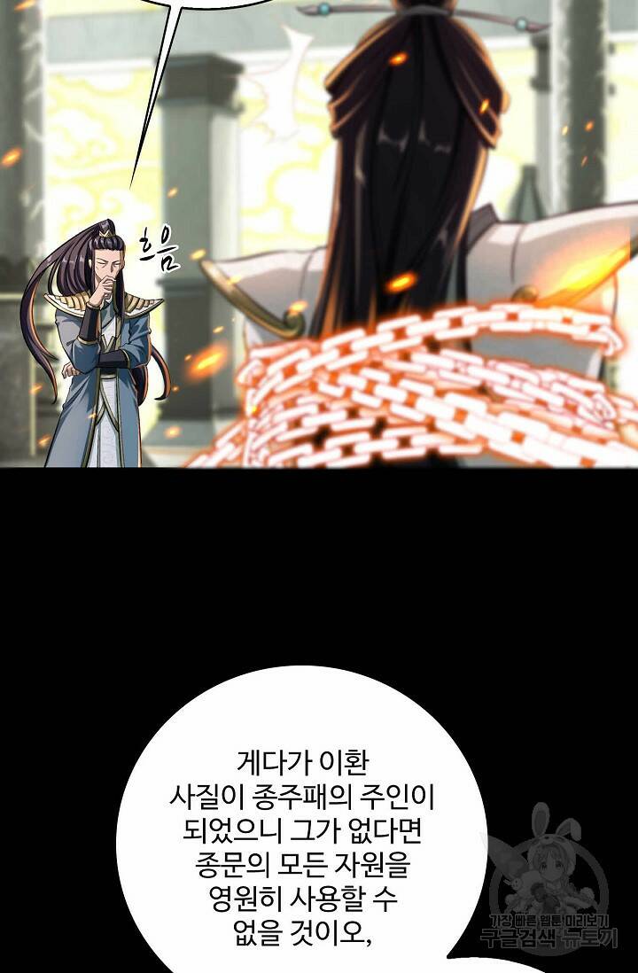 절세종주로 귀환하다 7화 4
