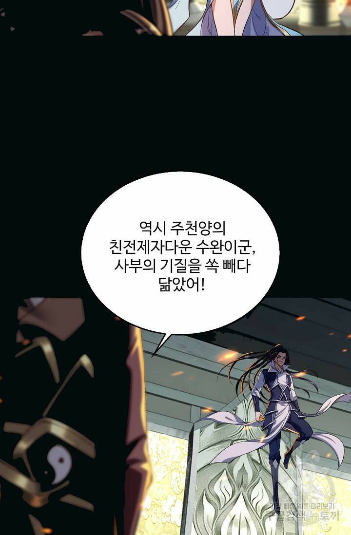 절세종주로 귀환하다 7화 10