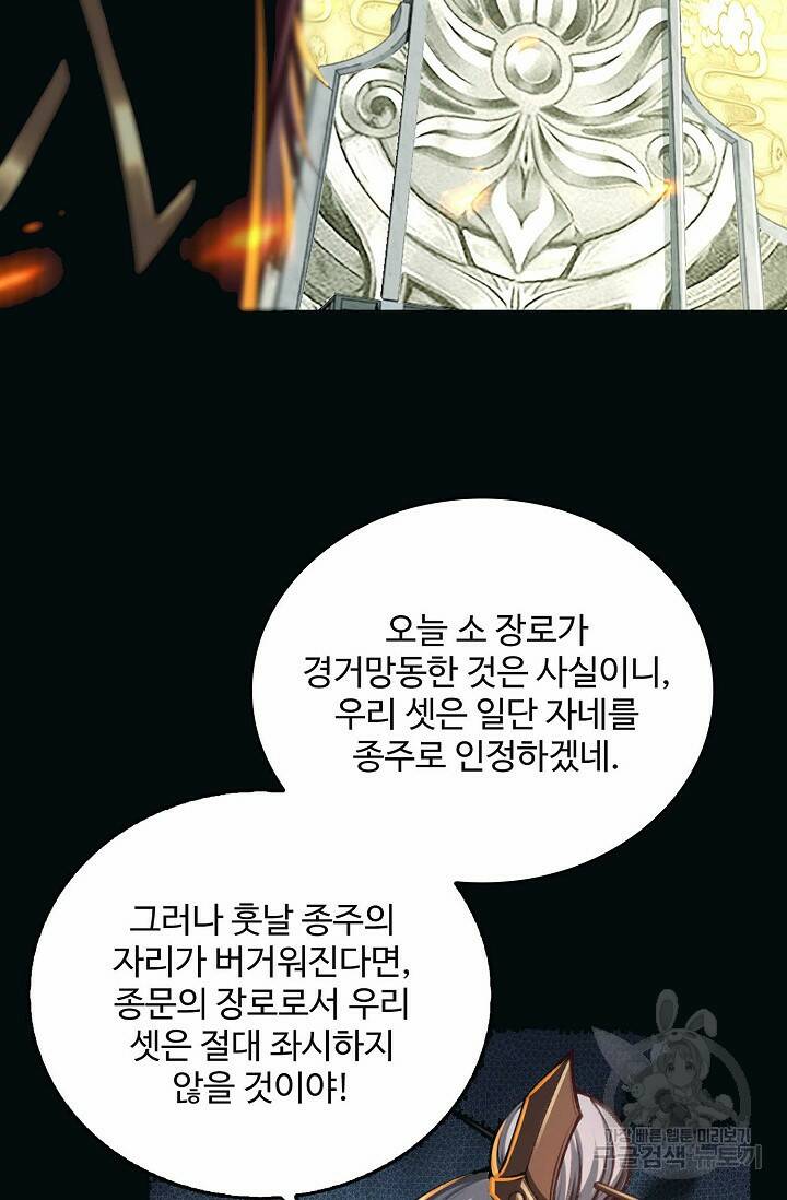 절세종주로 귀환하다 7화 11