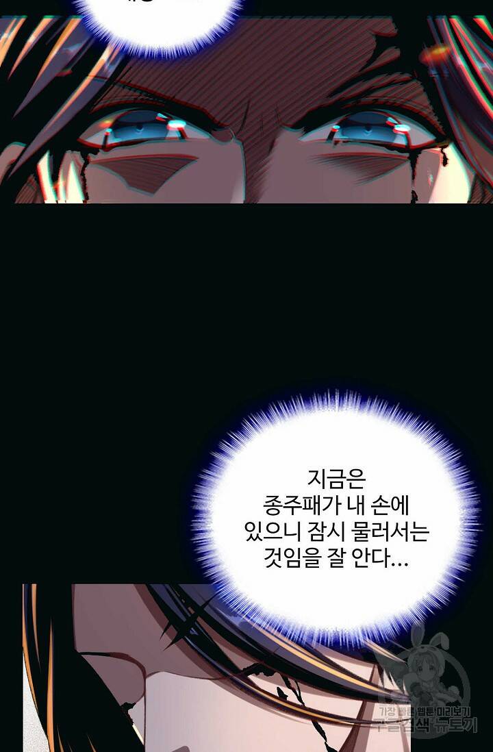 절세종주로 귀환하다 7화 13