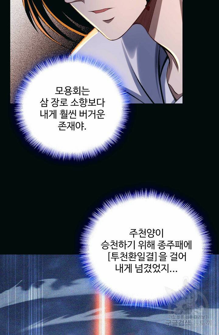 절세종주로 귀환하다 7화 14