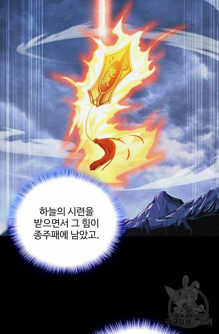 절세종주로 귀환하다 7화 15