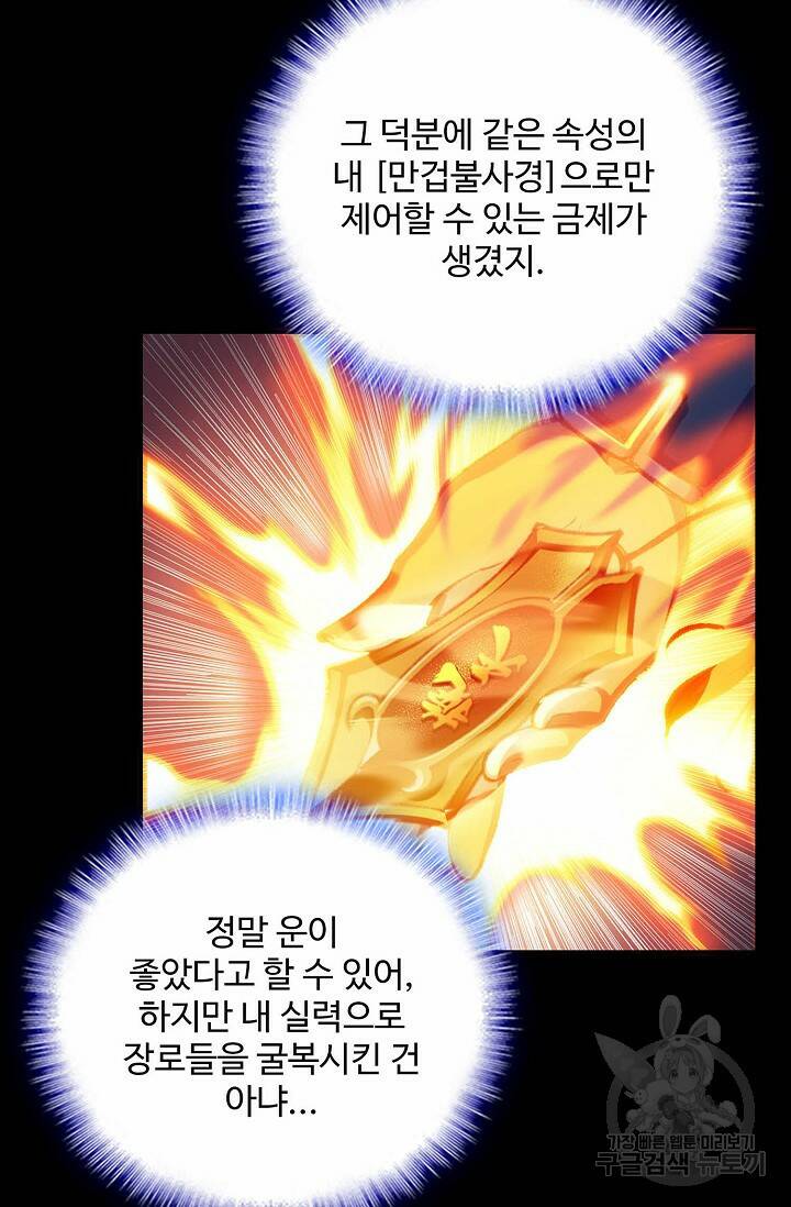 절세종주로 귀환하다 7화 16