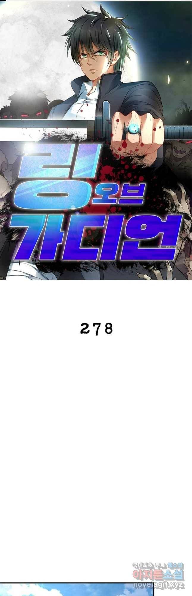 링 오브 가디언 278화 1