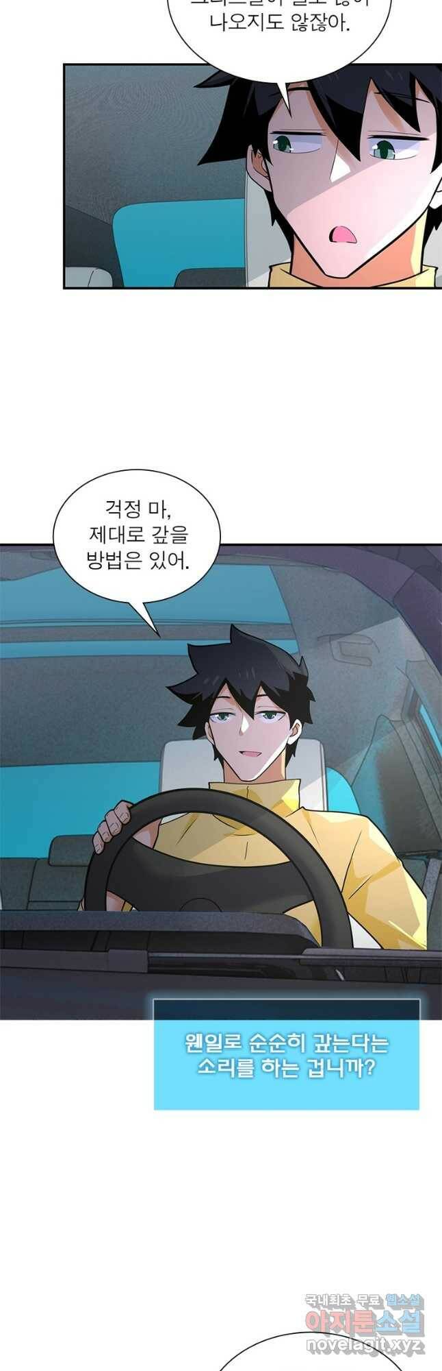 링 오브 가디언 278화 4