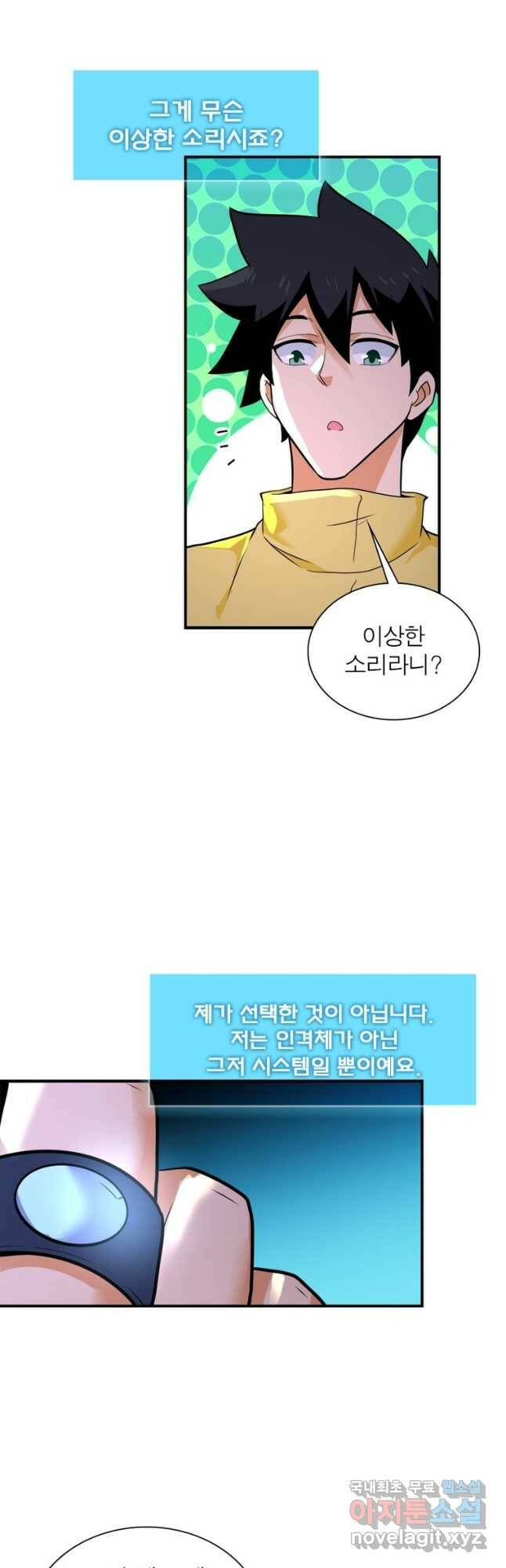 링 오브 가디언 278화 6