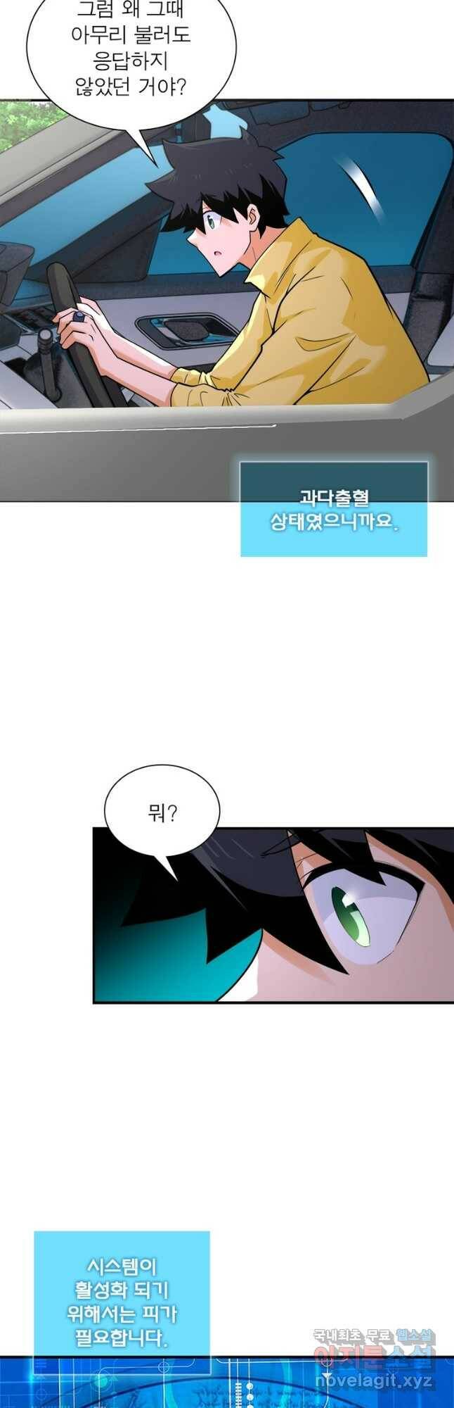 링 오브 가디언 278화 7