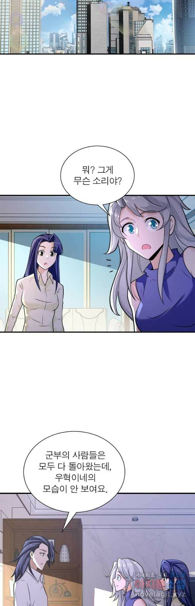 링 오브 가디언 278화 10