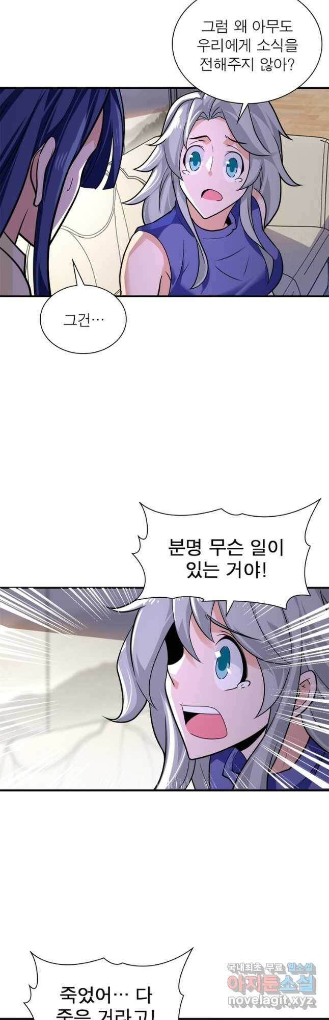 링 오브 가디언 278화 13