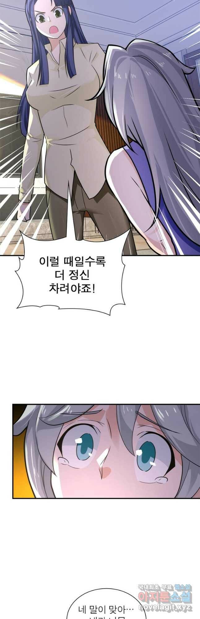 링 오브 가디언 278화 16