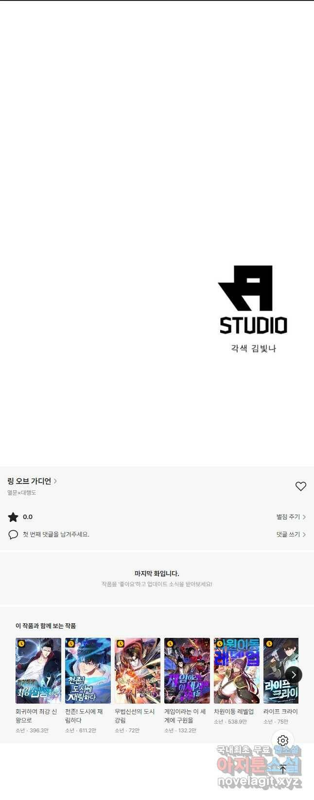 링 오브 가디언 278화 31