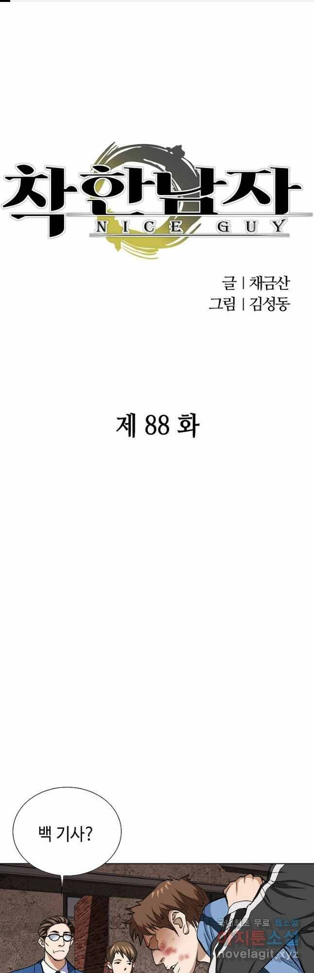 착한 남자 88화 1