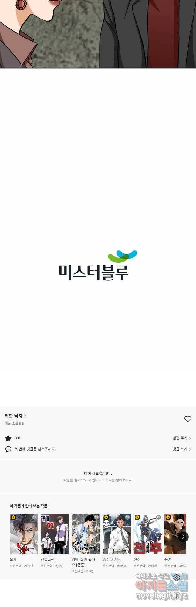 착한 남자 88화 63