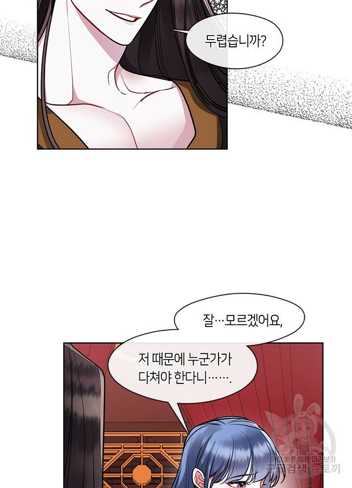 신부의 밤 25화 4